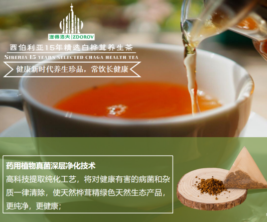 白樺茸茶飲新潮流:如何用一杯自然之飲煥活晨間能量 白樺茸茶飲新潮流:如何用一杯自然之飲煥活晨間能量